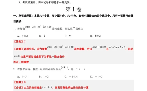 第六章平面向量、复数（综合检测）一轮复习讲义2024年高考数学高频考点题型归纳与方法总结（新高考通用）解析版_02高考数学_新高考复习资料_2024年新高考资料_一轮复习资料