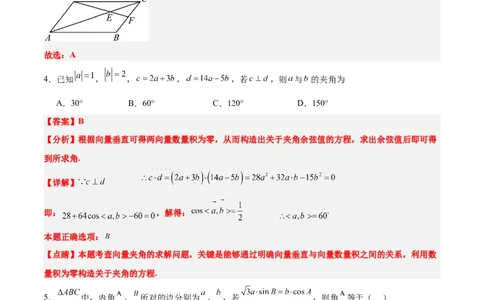 第六章平面向量、复数（综合检测）一轮复习讲义2024年高考数学高频考点题型归纳与方法总结（新高考通用）解析版_02高考数学_新高考复习资料_2024年新高考资料_一轮复习资料