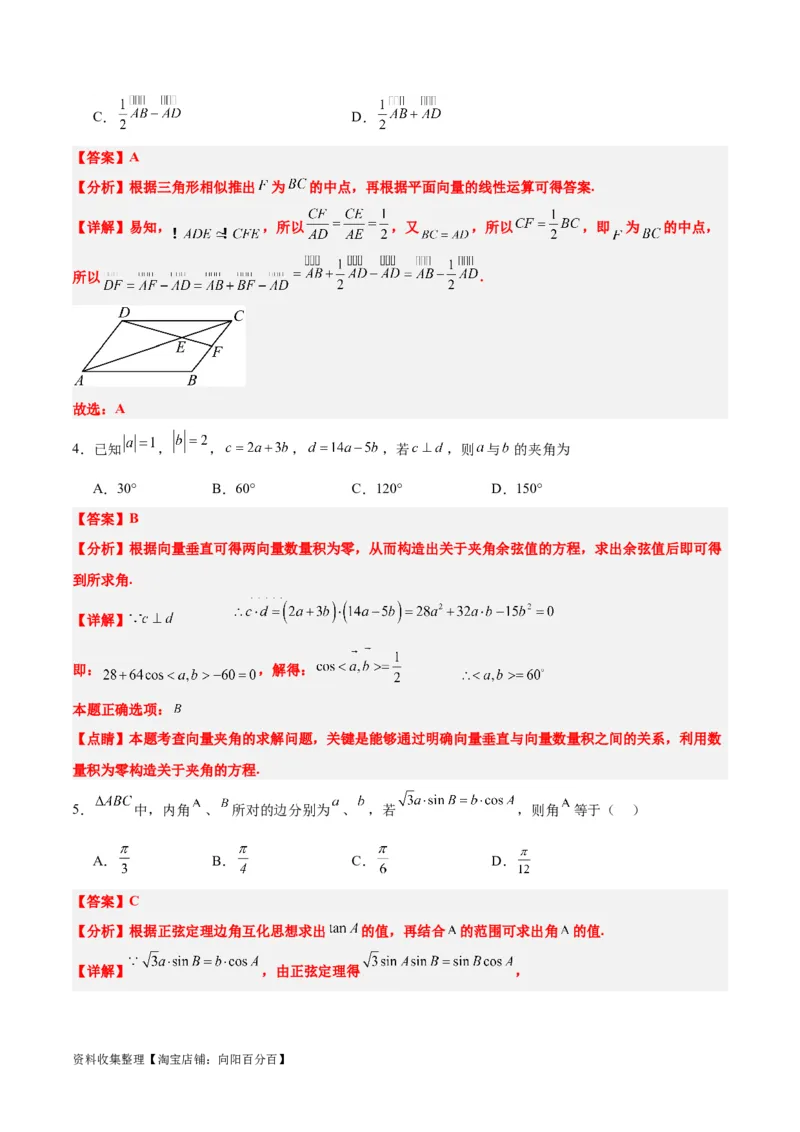 第六章平面向量、复数（综合检测）一轮复习讲义2024年高考数学高频考点题型归纳与方法总结（新高考通用）解析版_02高考数学_新高考复习资料_2024年新高考资料_一轮复习资料