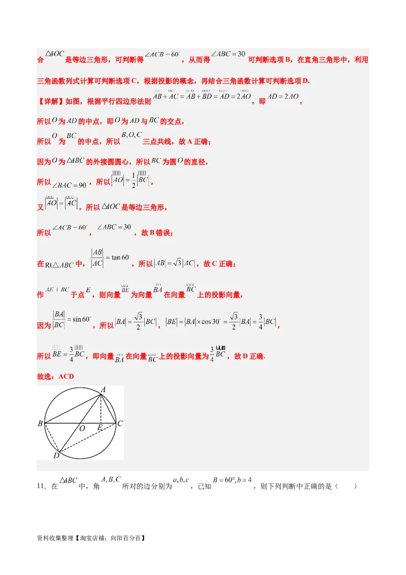 第六章平面向量、复数（综合检测）一轮复习讲义2024年高考数学高频考点题型归纳与方法总结（新高考通用）解析版_02高考数学_新高考复习资料_2024年新高考资料_一轮复习资料