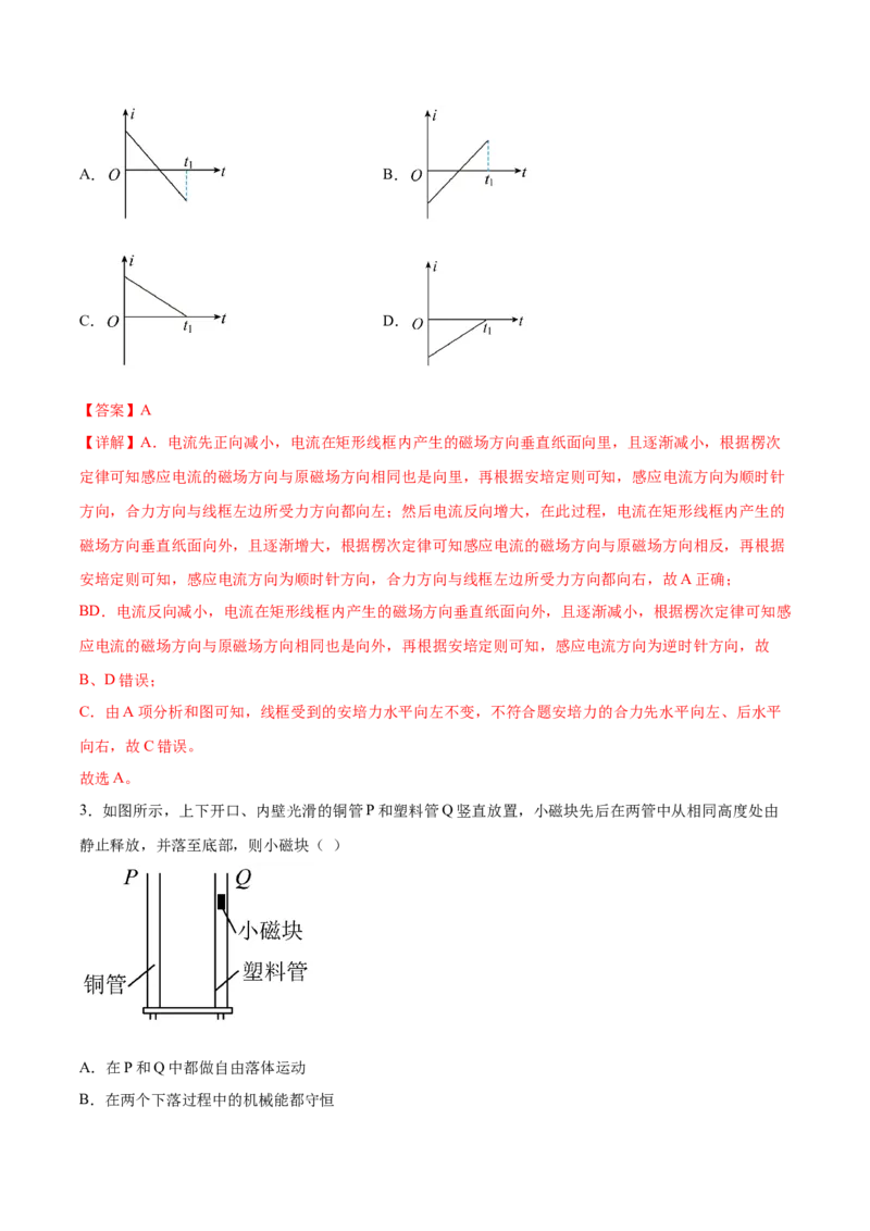 专题17法拉第电磁感应现象2022-2023高考三轮精讲突破训练（全国通用）（解析版）_04高考物理_通用版（老高考）复习资料_2023年复习资料_三轮复习