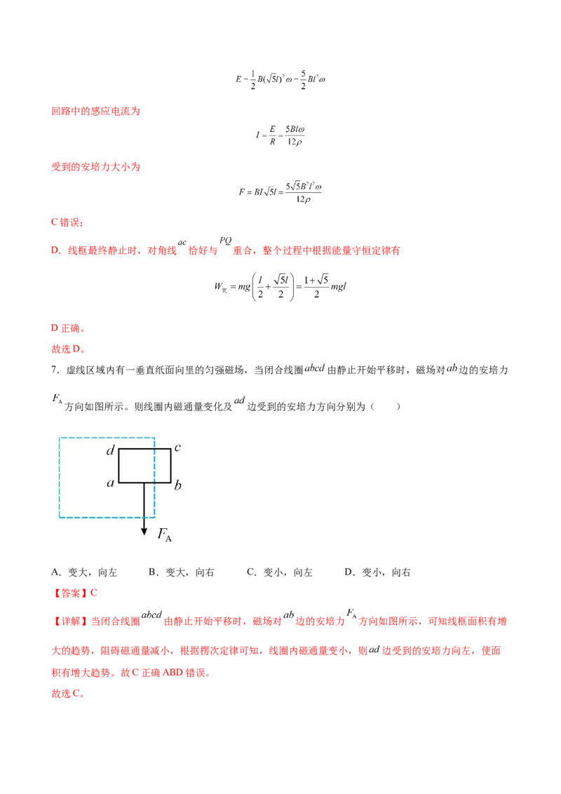 专题17法拉第电磁感应现象2022-2023高考三轮精讲突破训练（全国通用）（解析版）_04高考物理_通用版（老高考）复习资料_2023年复习资料_三轮复习
