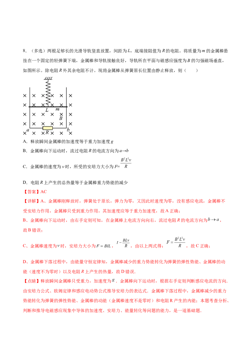 专题17法拉第电磁感应现象2022-2023高考三轮精讲突破训练（全国通用）（解析版）_04高考物理_通用版（老高考）复习资料_2023年复习资料_三轮复习