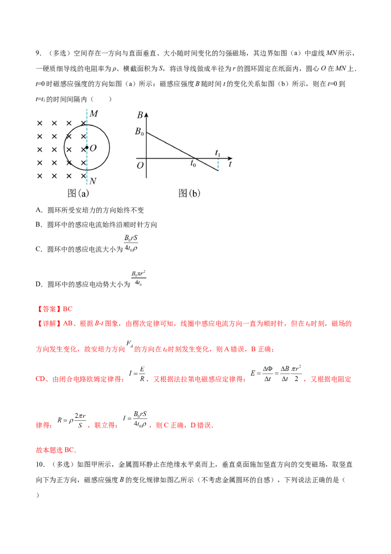 专题17法拉第电磁感应现象2022-2023高考三轮精讲突破训练（全国通用）（解析版）_04高考物理_通用版（老高考）复习资料_2023年复习资料_三轮复习