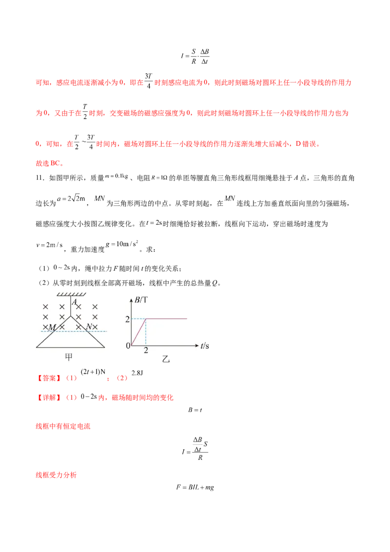 专题17法拉第电磁感应现象2022-2023高考三轮精讲突破训练（全国通用）（解析版）_04高考物理_通用版（老高考）复习资料_2023年复习资料_三轮复习