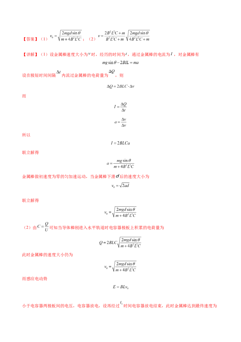 专题17法拉第电磁感应现象2022-2023高考三轮精讲突破训练（全国通用）（解析版）_04高考物理_通用版（老高考）复习资料_2023年复习资料_三轮复习