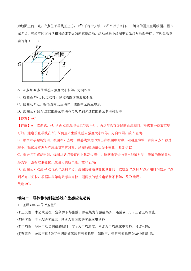 专题17法拉第电磁感应现象2022-2023高考三轮精讲突破训练（全国通用）（解析版）_04高考物理_通用版（老高考）复习资料_2023年复习资料_三轮复习