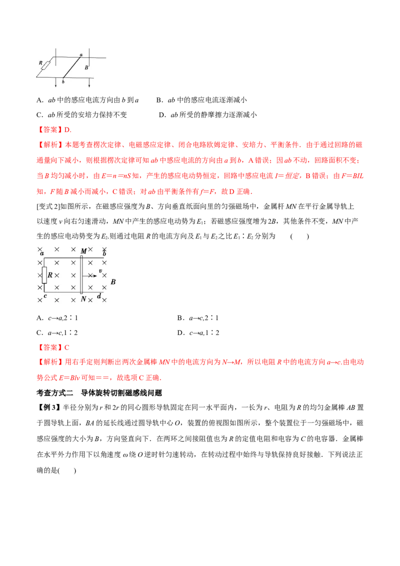 专题17法拉第电磁感应现象2022-2023高考三轮精讲突破训练（全国通用）（解析版）_04高考物理_通用版（老高考）复习资料_2023年复习资料_三轮复习