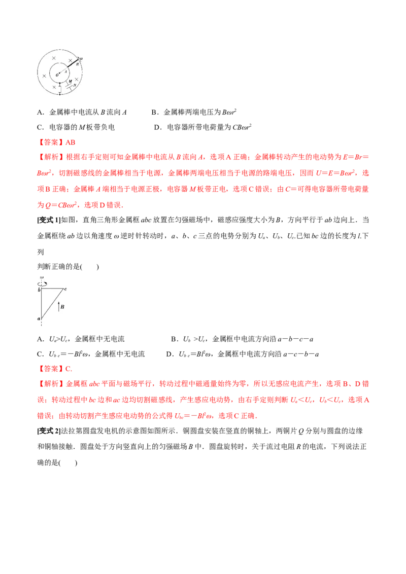 专题17法拉第电磁感应现象2022-2023高考三轮精讲突破训练（全国通用）（解析版）_04高考物理_通用版（老高考）复习资料_2023年复习资料_三轮复习
