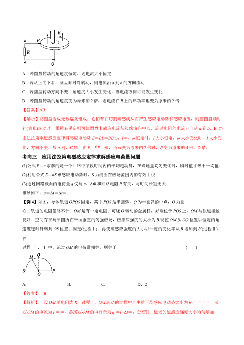 专题17法拉第电磁感应现象2022-2023高考三轮精讲突破训练（全国通用）（解析版）_04高考物理_通用版（老高考）复习资料_2023年复习资料_三轮复习