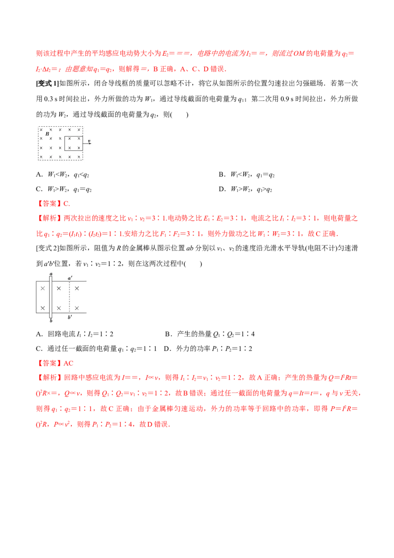 专题17法拉第电磁感应现象2022-2023高考三轮精讲突破训练（全国通用）（解析版）_04高考物理_通用版（老高考）复习资料_2023年复习资料_三轮复习