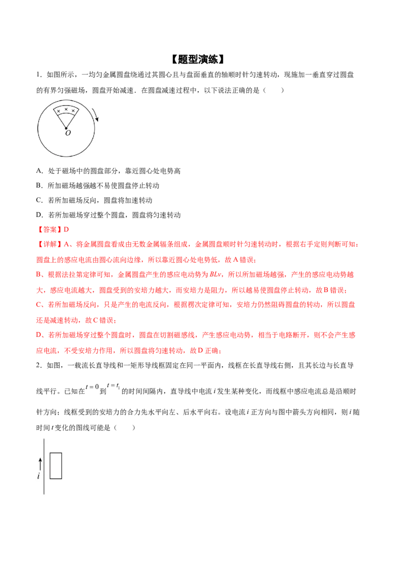 专题17法拉第电磁感应现象2022-2023高考三轮精讲突破训练（全国通用）（解析版）_04高考物理_通用版（老高考）复习资料_2023年复习资料_三轮复习
