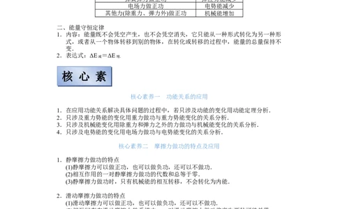 备考2022高考物理一轮复习学案5.4功能关系能量守恒定律有解析_04高考物理_新高考复习资料_2022年新高考复习资料