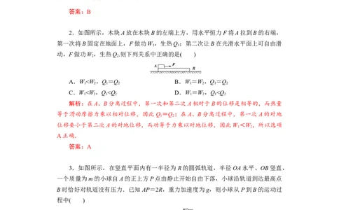 备考2022高考物理一轮复习学案5.4功能关系能量守恒定律有解析_04高考物理_新高考复习资料_2022年新高考复习资料