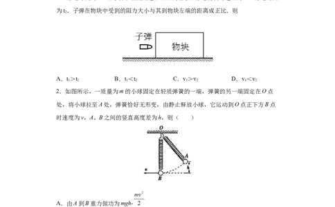 备考2022高考物理一轮复习学案5.4功能关系能量守恒定律有解析_04高考物理_新高考复习资料_2022年新高考复习资料