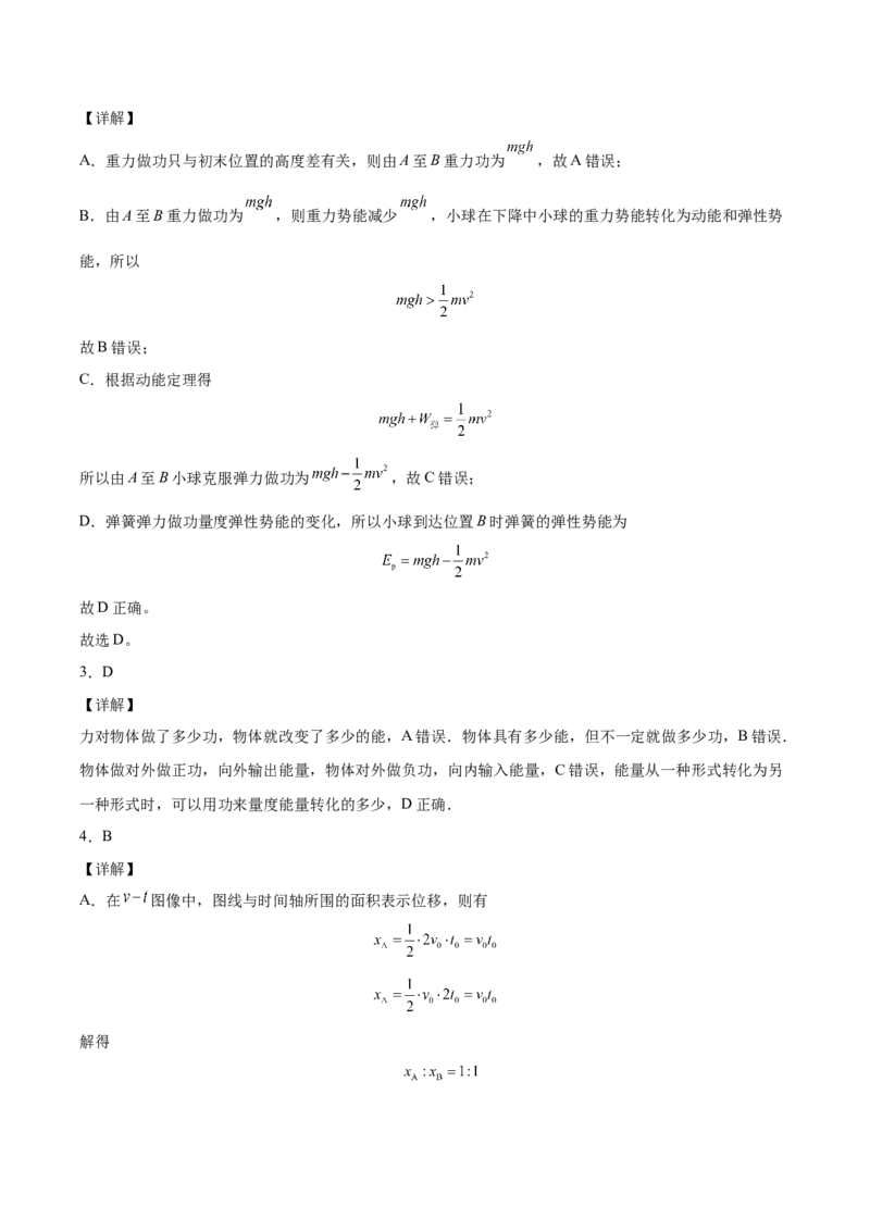 备考2022高考物理一轮复习学案5.4功能关系能量守恒定律有解析_04高考物理_新高考复习资料_2022年新高考复习资料