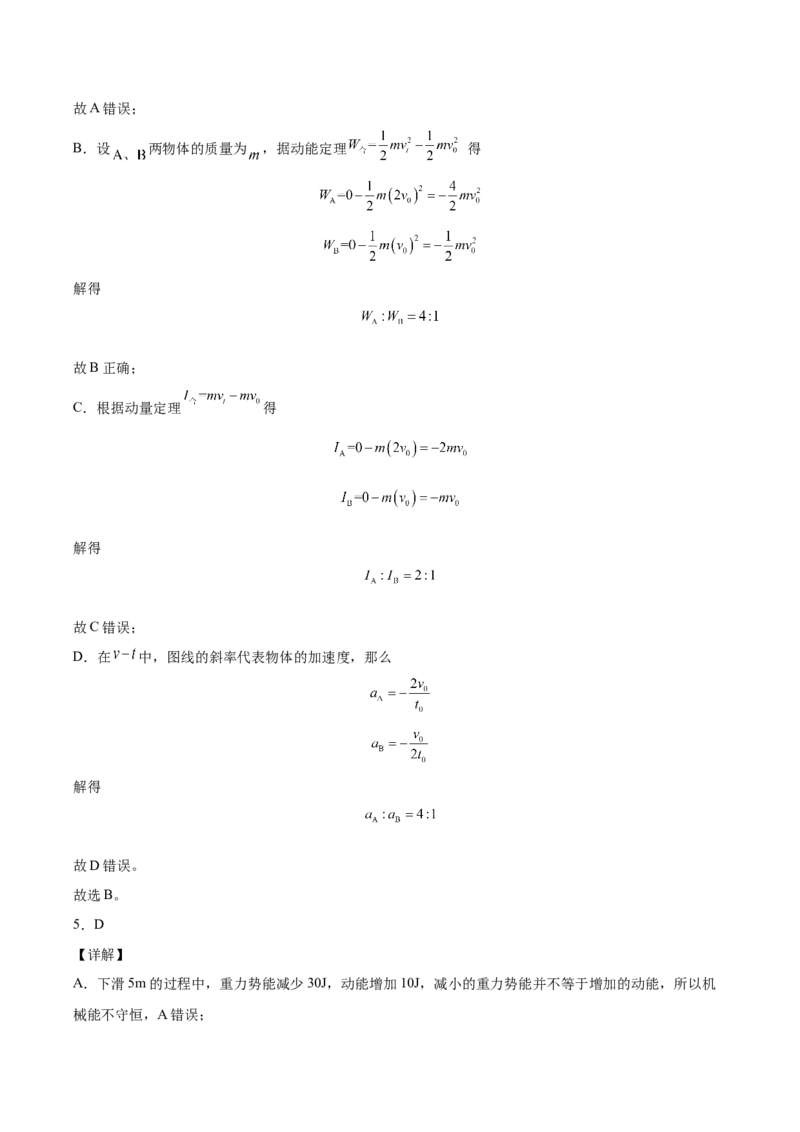 备考2022高考物理一轮复习学案5.4功能关系能量守恒定律有解析_04高考物理_新高考复习资料_2022年新高考复习资料
