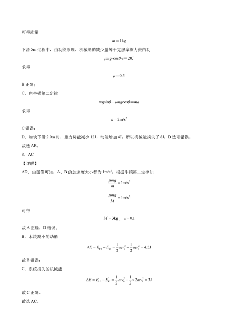 备考2022高考物理一轮复习学案5.4功能关系能量守恒定律有解析_04高考物理_新高考复习资料_2022年新高考复习资料