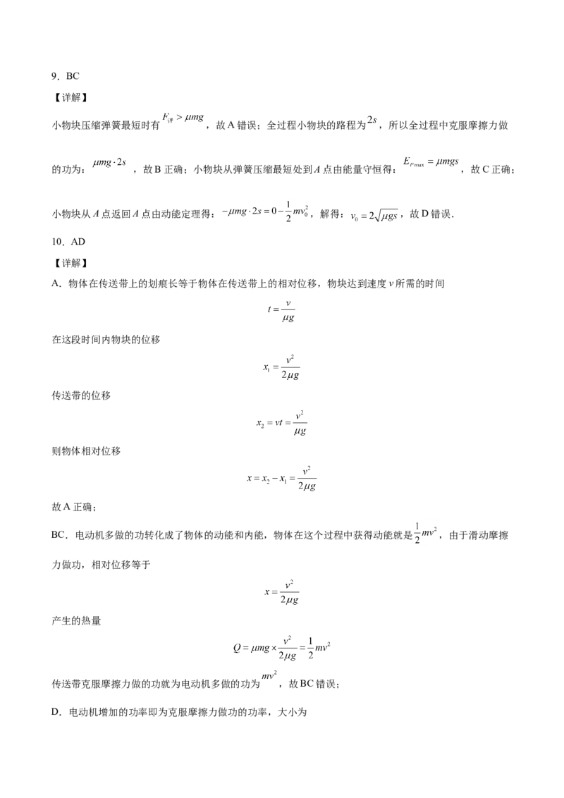 备考2022高考物理一轮复习学案5.4功能关系能量守恒定律有解析_04高考物理_新高考复习资料_2022年新高考复习资料