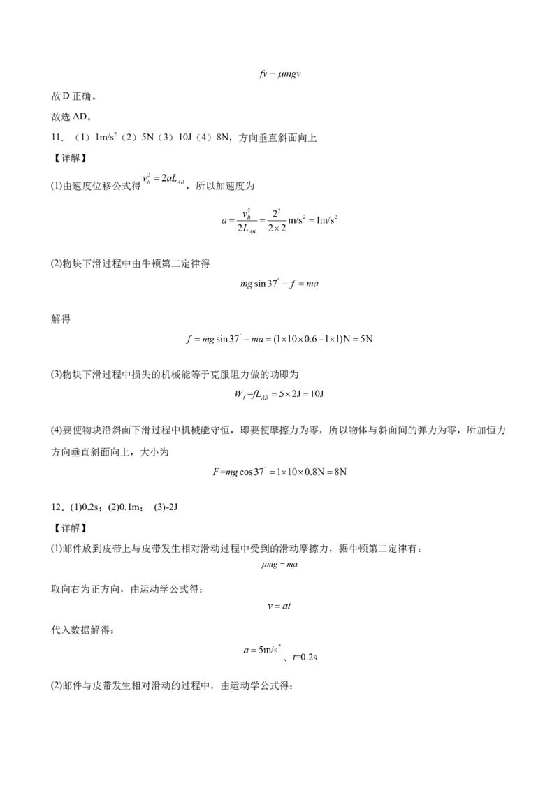 备考2022高考物理一轮复习学案5.4功能关系能量守恒定律有解析_04高考物理_新高考复习资料_2022年新高考复习资料