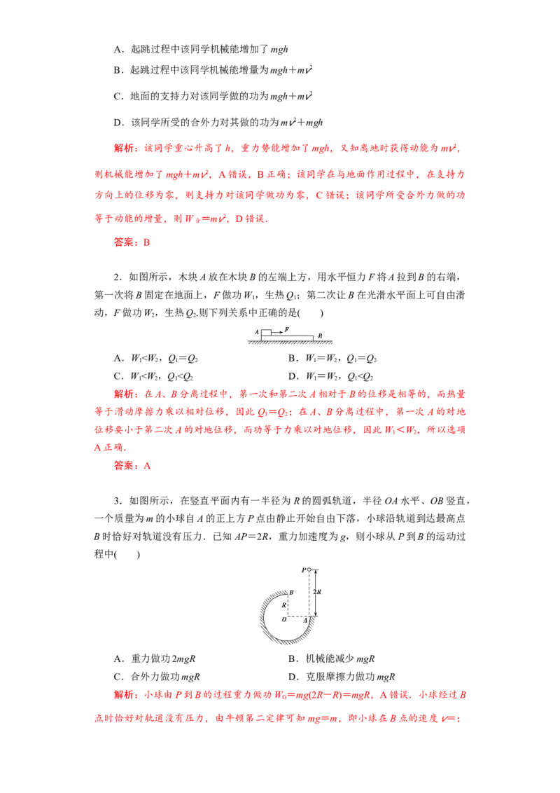 备考2022高考物理一轮复习学案5.4功能关系能量守恒定律有解析_04高考物理_新高考复习资料_2022年新高考复习资料