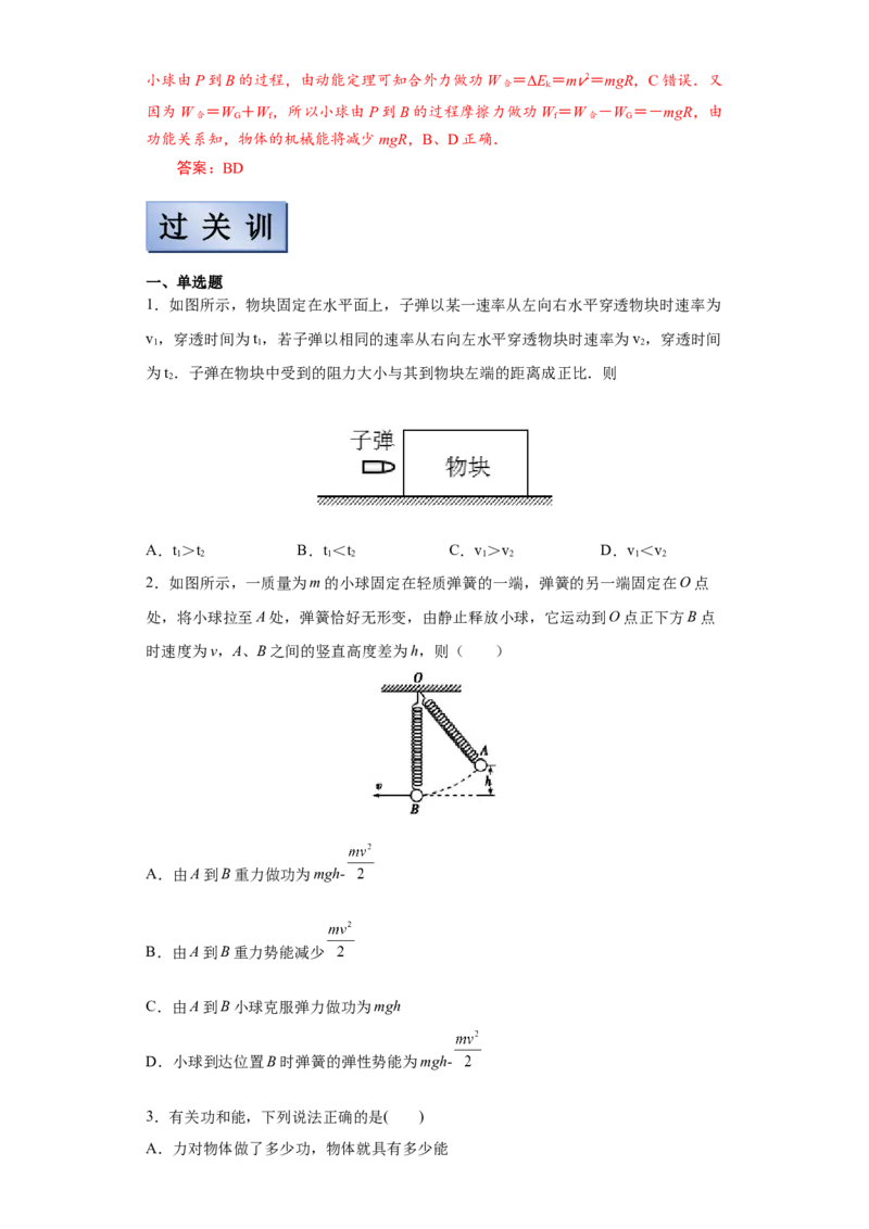 备考2022高考物理一轮复习学案5.4功能关系能量守恒定律有解析_04高考物理_新高考复习资料_2022年新高考复习资料
