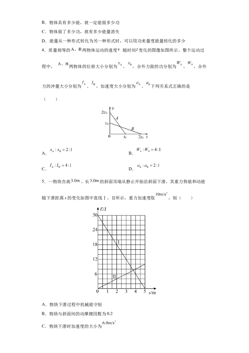 备考2022高考物理一轮复习学案5.4功能关系能量守恒定律有解析_04高考物理_新高考复习资料_2022年新高考复习资料
