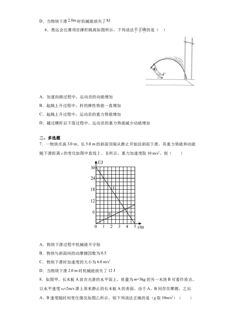 备考2022高考物理一轮复习学案5.4功能关系能量守恒定律有解析_04高考物理_新高考复习资料_2022年新高考复习资料