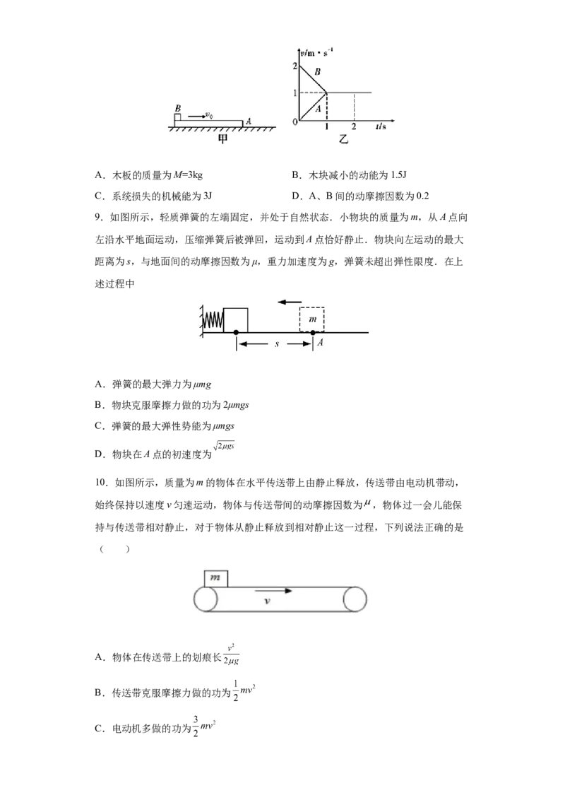 备考2022高考物理一轮复习学案5.4功能关系能量守恒定律有解析_04高考物理_新高考复习资料_2022年新高考复习资料