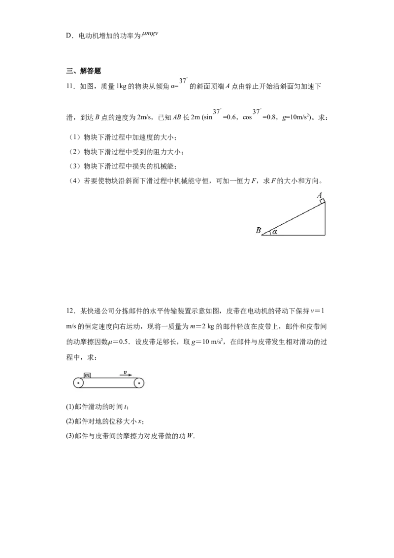 备考2022高考物理一轮复习学案5.4功能关系能量守恒定律有解析_04高考物理_新高考复习资料_2022年新高考复习资料