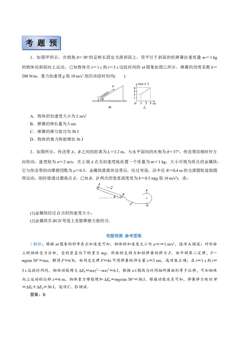 备考2022高考物理一轮复习学案5.4功能关系能量守恒定律有解析_04高考物理_新高考复习资料_2022年新高考复习资料
