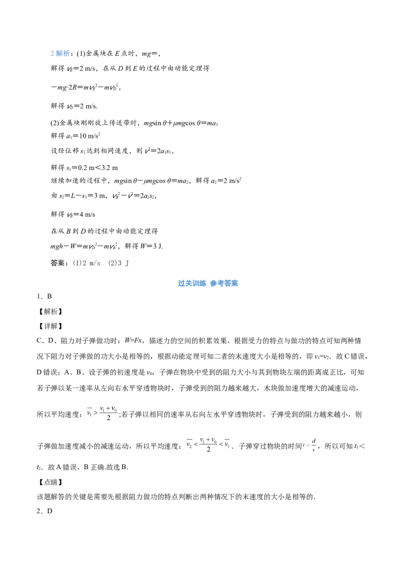 备考2022高考物理一轮复习学案5.4功能关系能量守恒定律有解析_04高考物理_新高考复习资料_2022年新高考复习资料