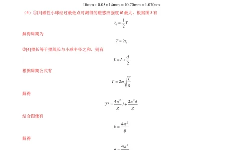 实验题03（2选修+3必修解析版）_04高考物理_2025年新高考资料_二轮复习_2025年高考物理二轮热点题型归纳与变式演练（新高考通用）339880232