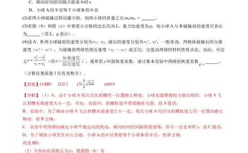 实验题03（2选修+3必修解析版）_04高考物理_2025年新高考资料_二轮复习_2025年高考物理二轮热点题型归纳与变式演练（新高考通用）339880232