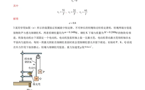 实验题03（2选修+3必修解析版）_04高考物理_2025年新高考资料_二轮复习_2025年高考物理二轮热点题型归纳与变式演练（新高考通用）339880232