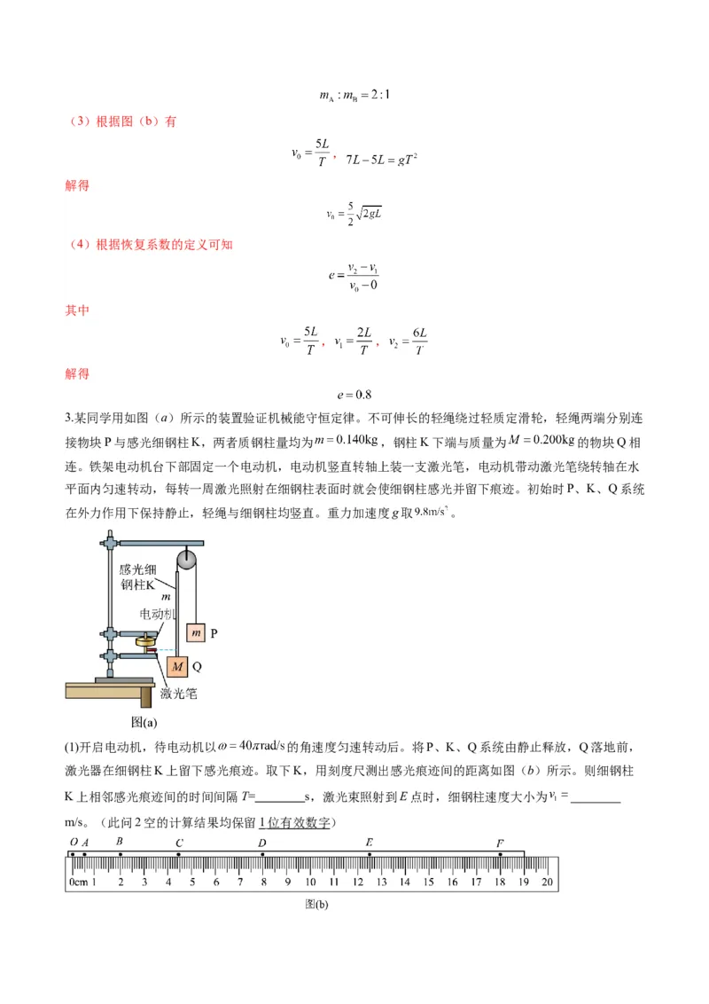实验题03（2选修+3必修解析版）_04高考物理_2025年新高考资料_二轮复习_2025年高考物理二轮热点题型归纳与变式演练（新高考通用）339880232
