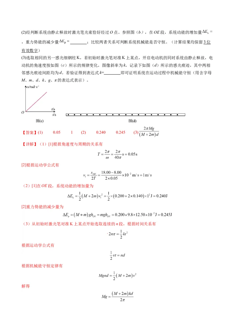 实验题03（2选修+3必修解析版）_04高考物理_2025年新高考资料_二轮复习_2025年高考物理二轮热点题型归纳与变式演练（新高考通用）339880232