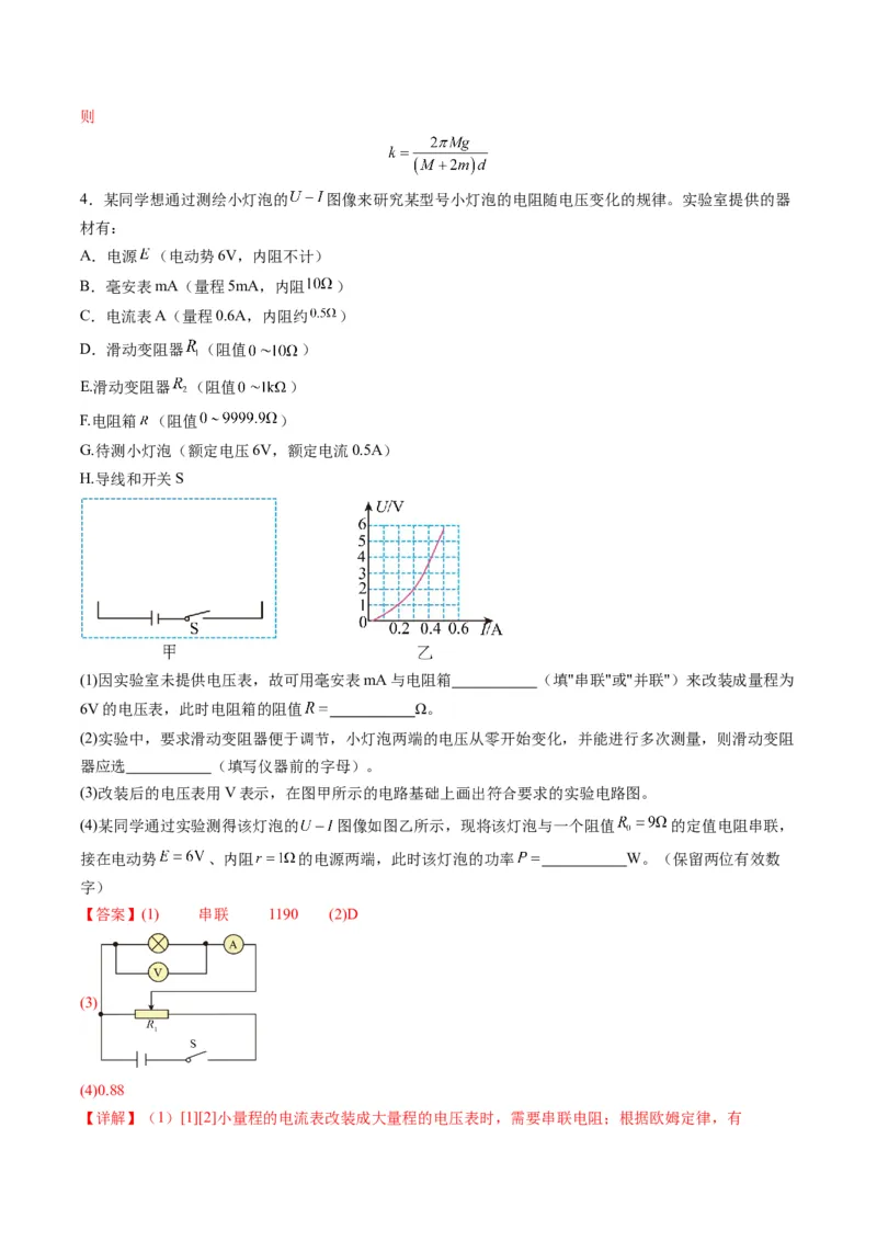 实验题03（2选修+3必修解析版）_04高考物理_2025年新高考资料_二轮复习_2025年高考物理二轮热点题型归纳与变式演练（新高考通用）339880232