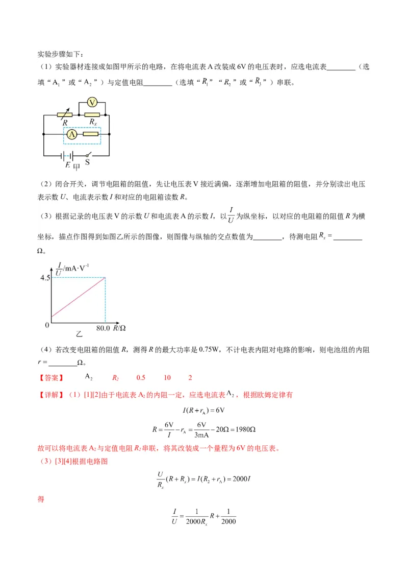 实验题03（2选修+3必修解析版）_04高考物理_2025年新高考资料_二轮复习_2025年高考物理二轮热点题型归纳与变式演练（新高考通用）339880232