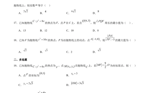 第45练抛物线及其性质（精练：基础+重难点）一轮复习讲义2024年高考数学高频考点题型归纳与方法总结（新高考通用）原卷版_02高考数学_新高考复习资料_2024年新高考资料