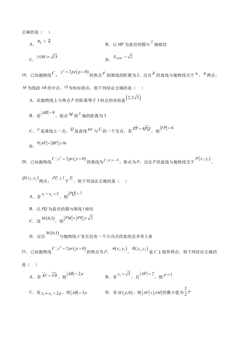 第45练抛物线及其性质（精练：基础+重难点）一轮复习讲义2024年高考数学高频考点题型归纳与方法总结（新高考通用）原卷版_02高考数学_新高考复习资料_2024年新高考资料
