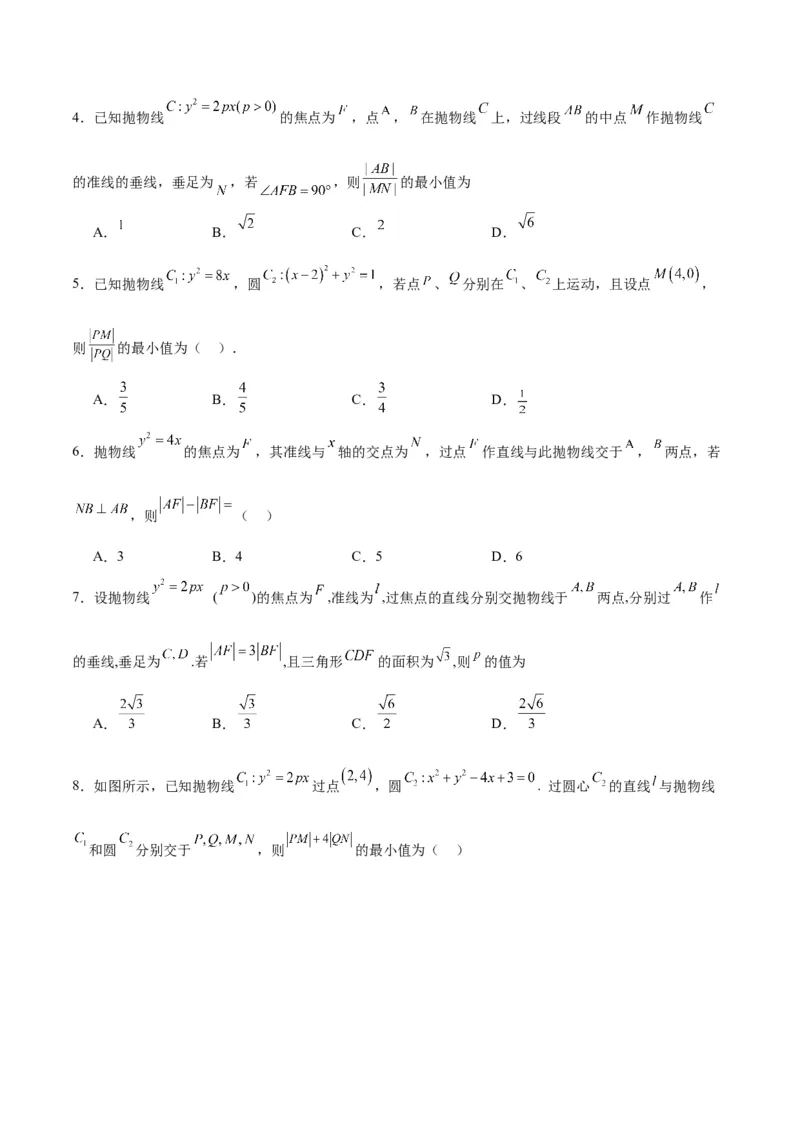 第45练抛物线及其性质（精练：基础+重难点）一轮复习讲义2024年高考数学高频考点题型归纳与方法总结（新高考通用）原卷版_02高考数学_新高考复习资料_2024年新高考资料