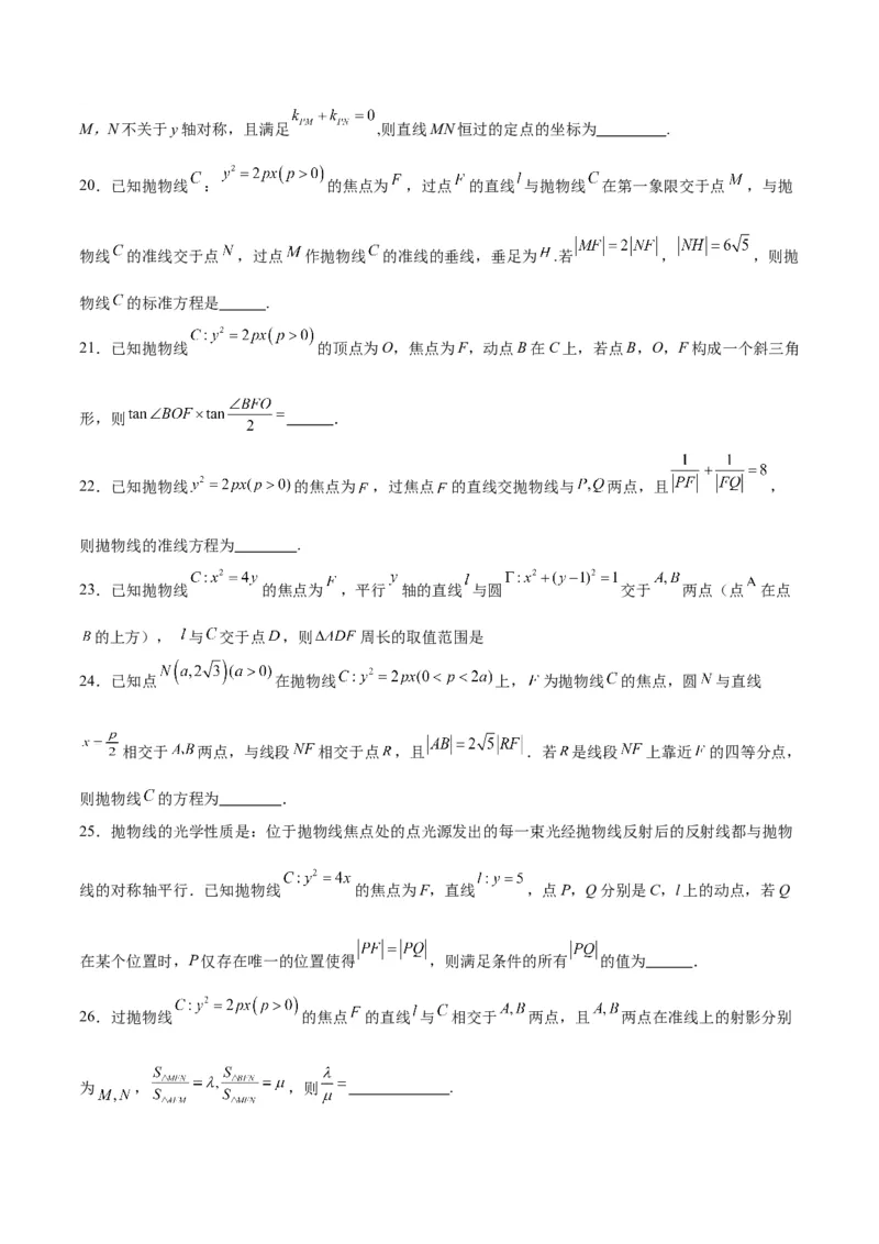 第45练抛物线及其性质（精练：基础+重难点）一轮复习讲义2024年高考数学高频考点题型归纳与方法总结（新高考通用）原卷版_02高考数学_新高考复习资料_2024年新高考资料