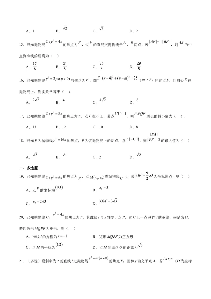 第45练抛物线及其性质（精练：基础+重难点）一轮复习讲义2024年高考数学高频考点题型归纳与方法总结（新高考通用）原卷版_02高考数学_新高考复习资料_2024年新高考资料