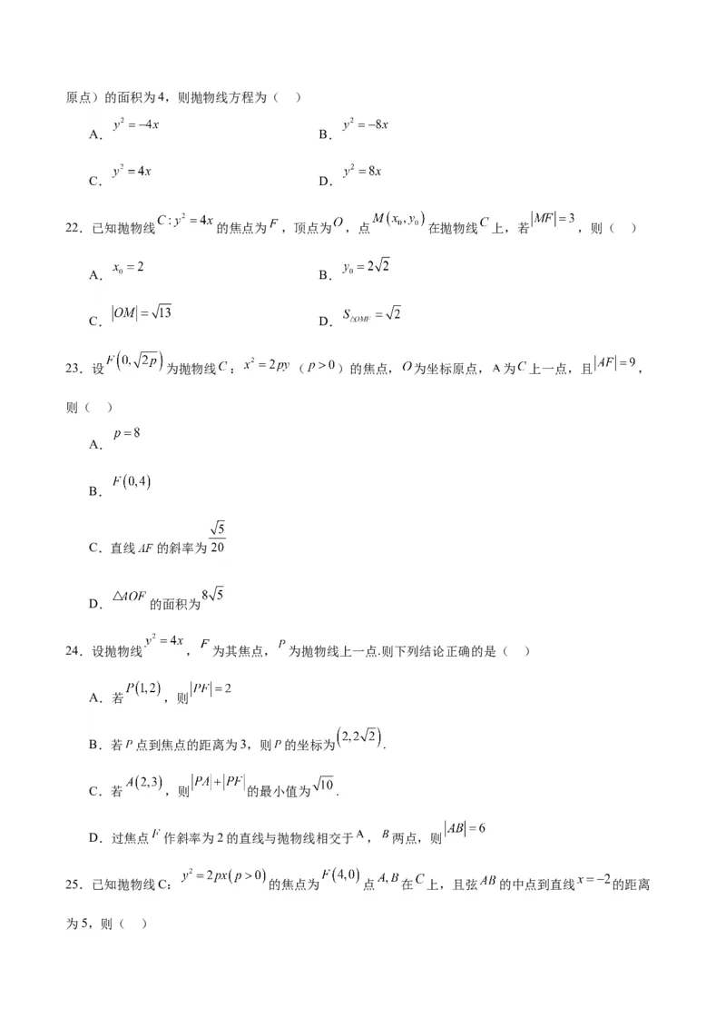 第45练抛物线及其性质（精练：基础+重难点）一轮复习讲义2024年高考数学高频考点题型归纳与方法总结（新高考通用）原卷版_02高考数学_新高考复习资料_2024年新高考资料