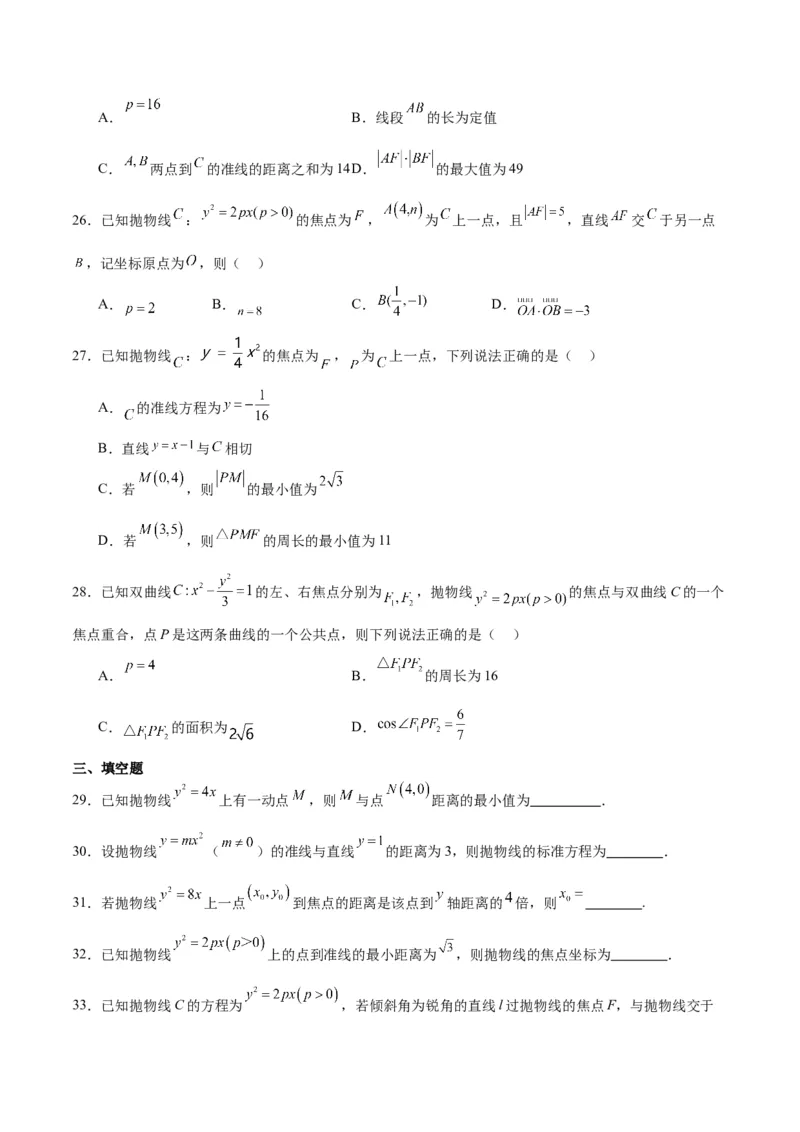 第45练抛物线及其性质（精练：基础+重难点）一轮复习讲义2024年高考数学高频考点题型归纳与方法总结（新高考通用）原卷版_02高考数学_新高考复习资料_2024年新高考资料