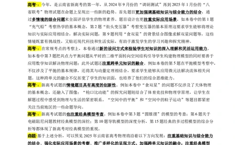 信息必刷卷01（原卷版）_04高考物理_2025年新高考资料_2025考前信息卷_2025年高考物理考前信息必刷卷（云南专用）34449645_信息必刷卷01（云南专用）-2025年高考物理考前信息必刷卷