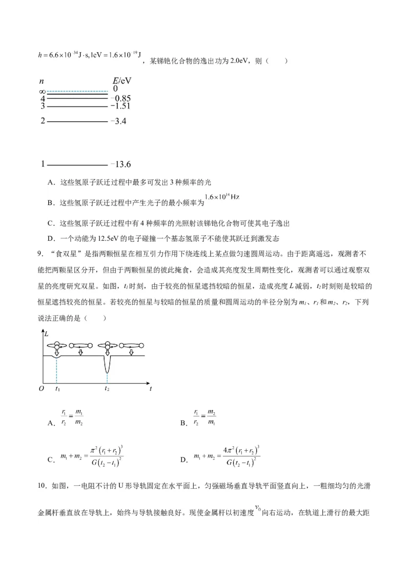 信息必刷卷01（原卷版）_04高考物理_2025年新高考资料_2025考前信息卷_2025年高考物理考前信息必刷卷（云南专用）34449645_信息必刷卷01（云南专用）-2025年高考物理考前信息必刷卷