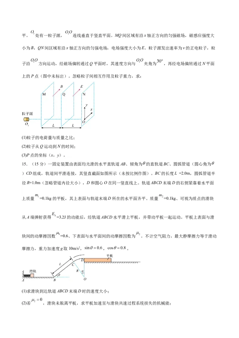 信息必刷卷01（原卷版）_04高考物理_2025年新高考资料_2025考前信息卷_2025年高考物理考前信息必刷卷（云南专用）34449645_信息必刷卷01（云南专用）-2025年高考物理考前信息必刷卷