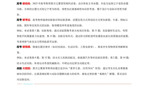 信息必刷卷04（黑吉辽蒙专用）（原卷版）_04高考物理_2025年新高考资料_2025考前信息卷_2025年高考物理考前信息必刷卷（黑吉辽蒙专用）3436504